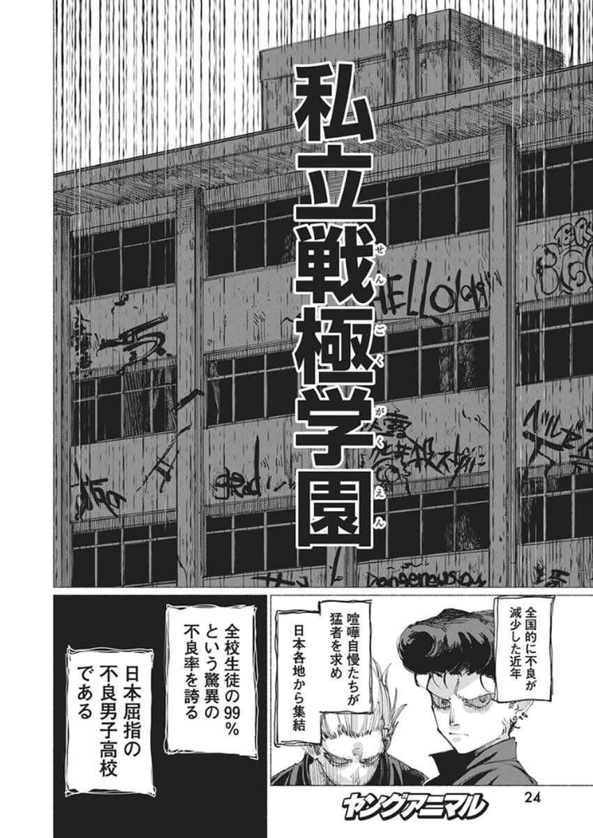 Kenka Zakari - Chapter 1 - Page 13