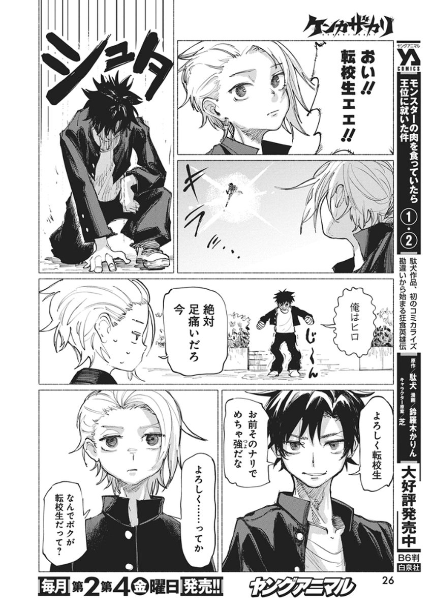 Kenka Zakari - Chapter 1 - Page 15