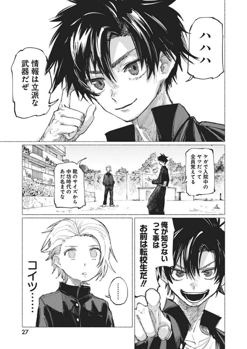 Kenka Zakari - Chapter 1 - Page 16