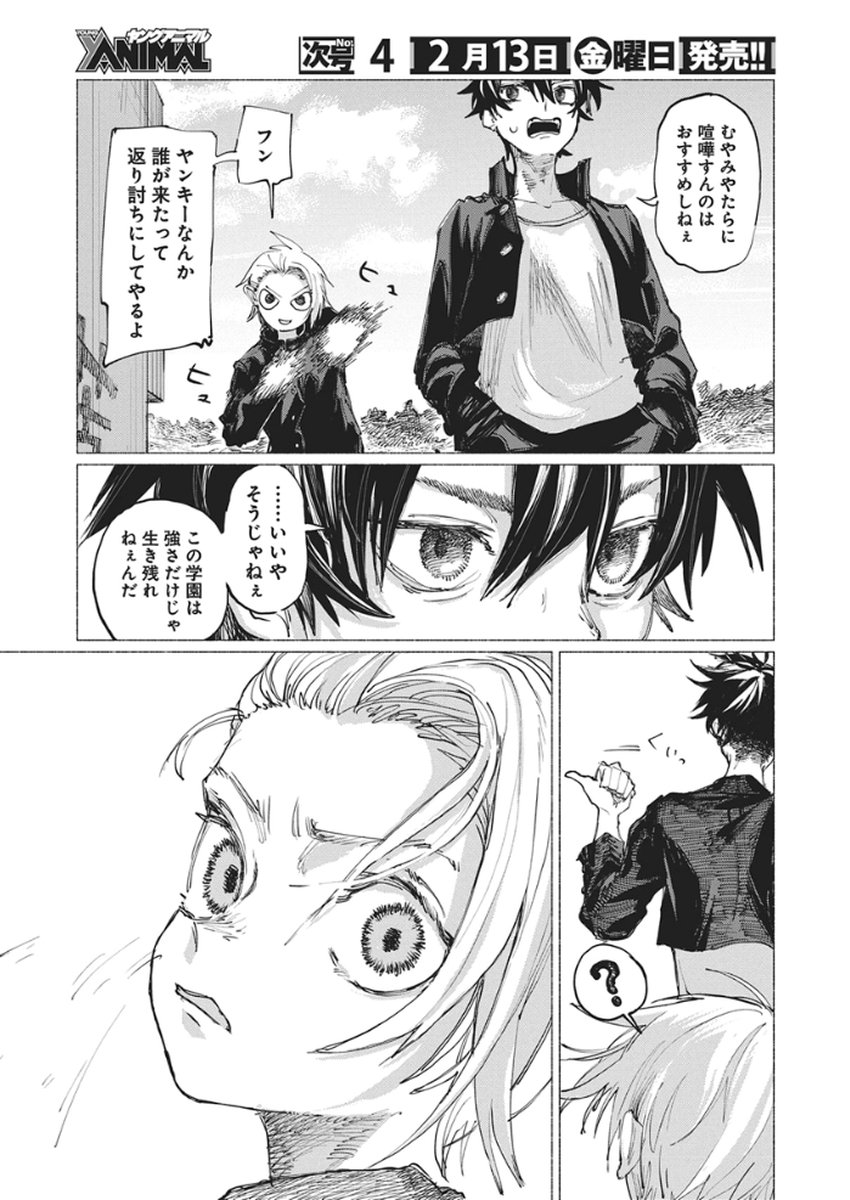 Kenka Zakari - Chapter 1 - Page 18