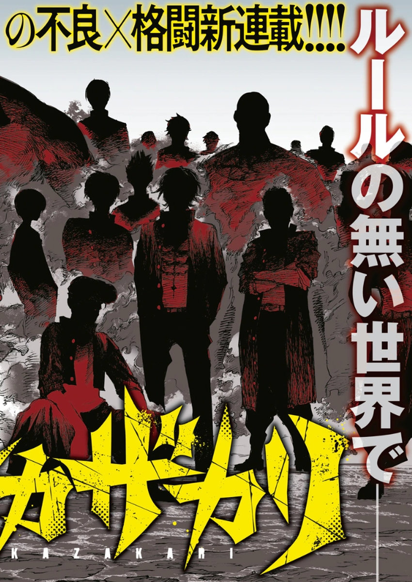 Kenka Zakari - Chapter 1 - Page 2