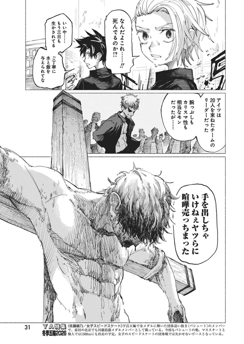 Kenka Zakari - Chapter 1 - Page 20