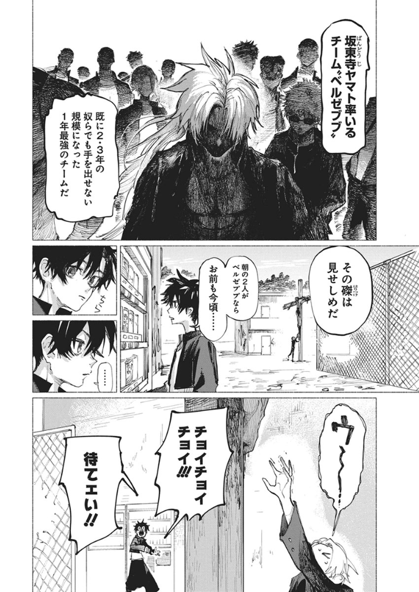 Kenka Zakari - Chapter 1 - Page 21