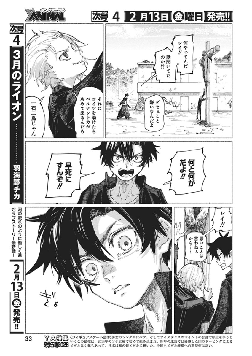 Kenka Zakari - Chapter 1 - Page 22