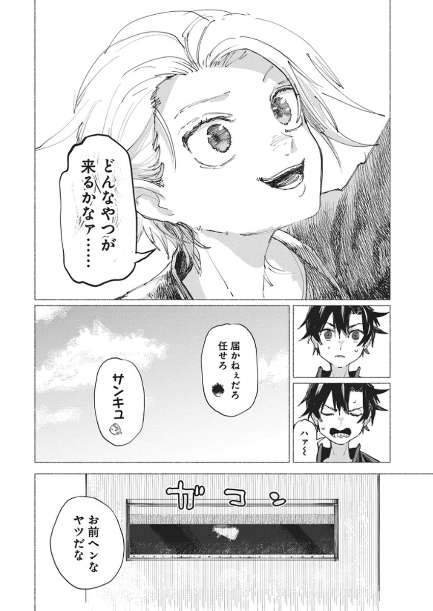 Kenka Zakari - Chapter 1 - Page 23