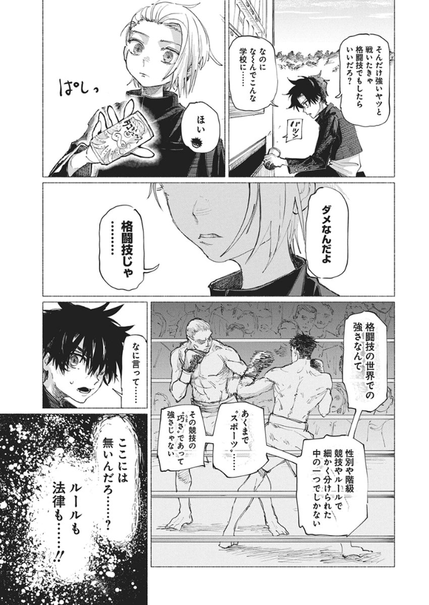 Kenka Zakari - Chapter 1 - Page 24