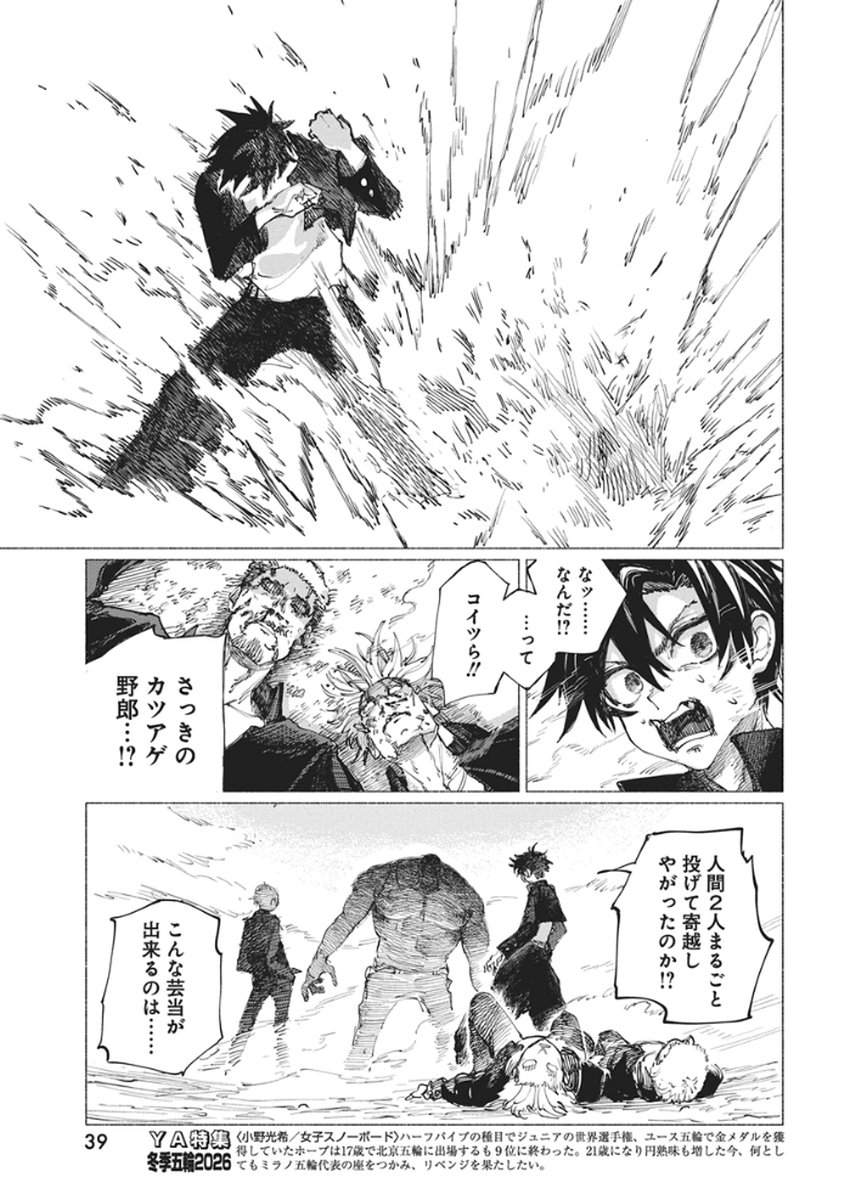 Kenka Zakari - Chapter 1 - Page 28