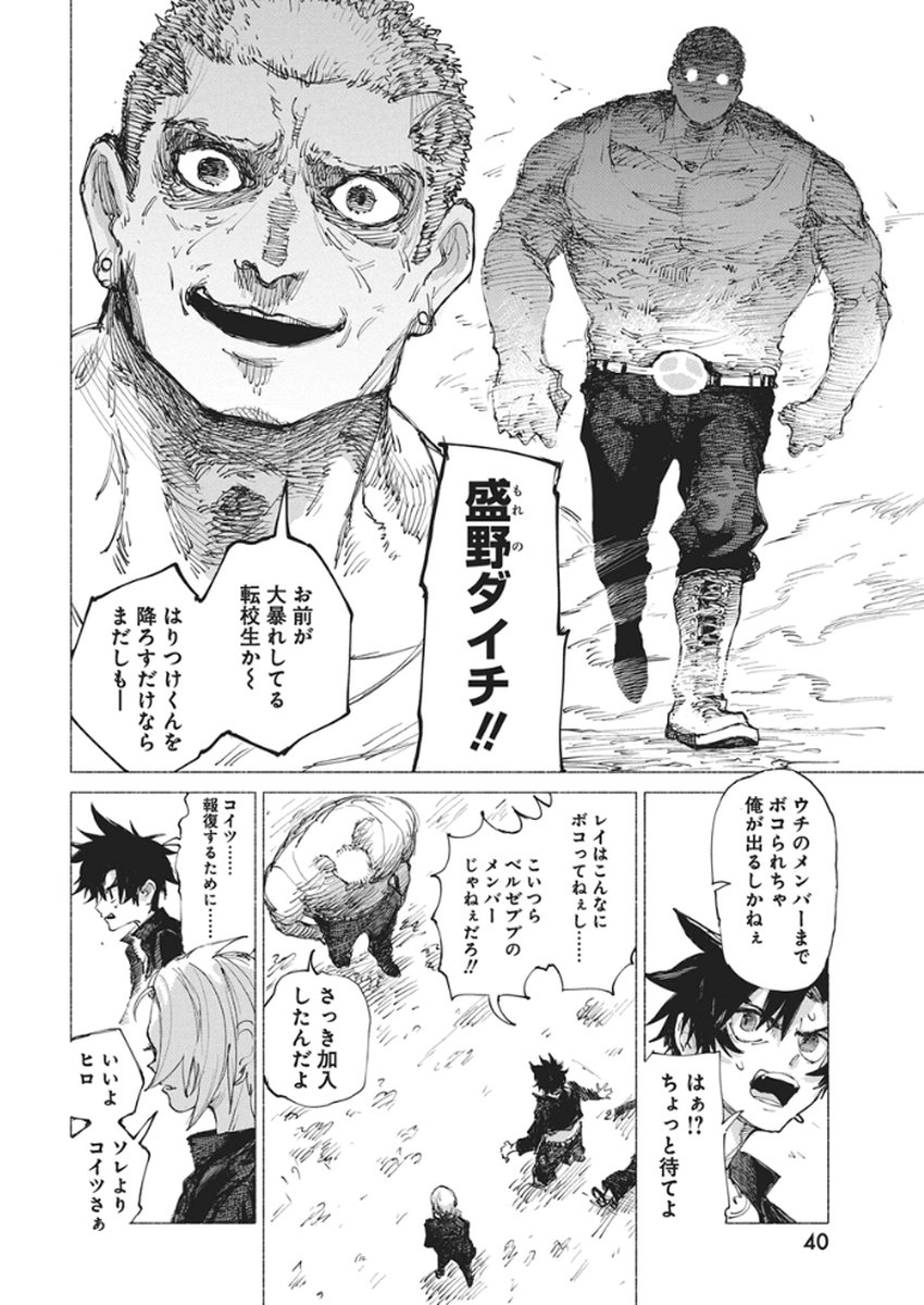 Kenka Zakari - Chapter 1 - Page 29