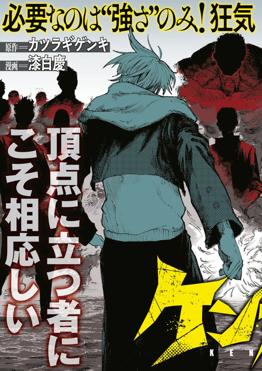 Kenka Zakari - Chapter 1 - Page 3