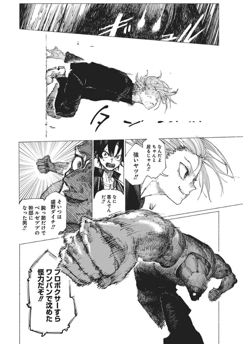 Kenka Zakari - Chapter 1 - Page 33