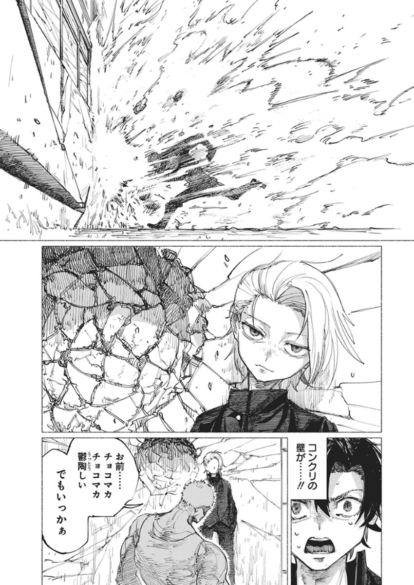 Kenka Zakari - Chapter 1 - Page 34