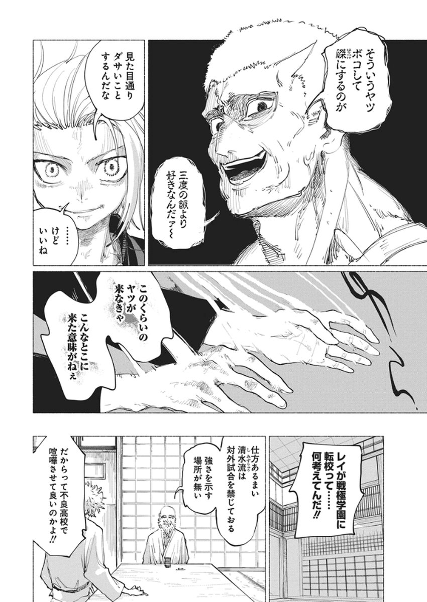 Kenka Zakari - Chapter 1 - Page 35