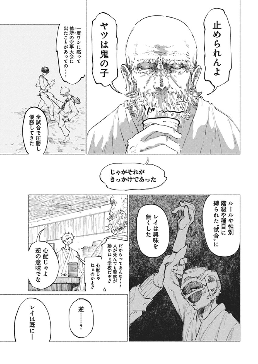 Kenka Zakari - Chapter 1 - Page 36