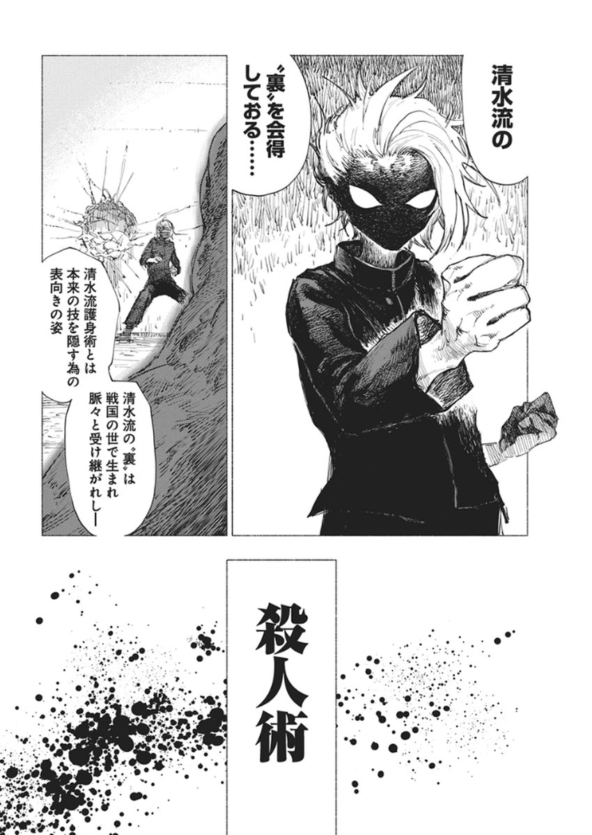 Kenka Zakari - Chapter 1 - Page 37