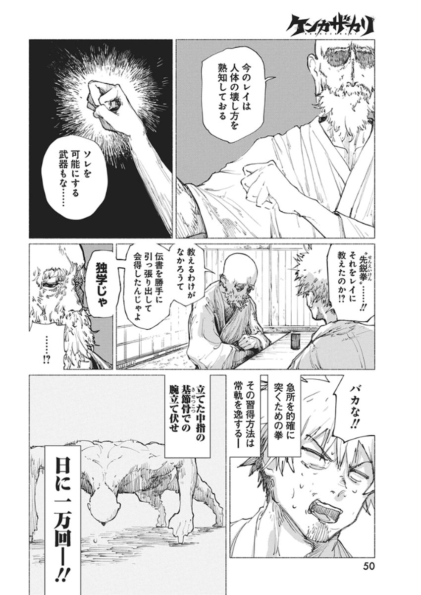 Kenka Zakari - Chapter 1 - Page 39