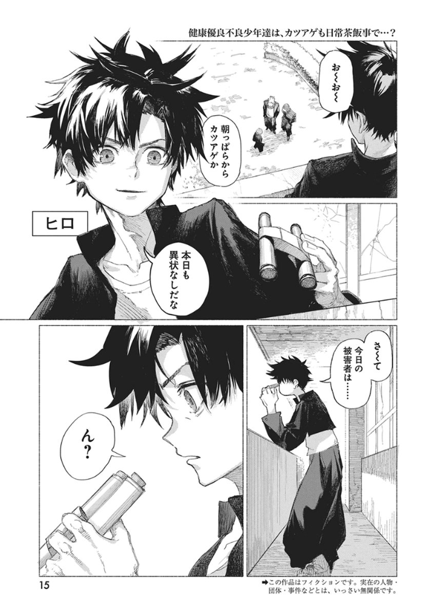 Kenka Zakari - Chapter 1 - Page 4