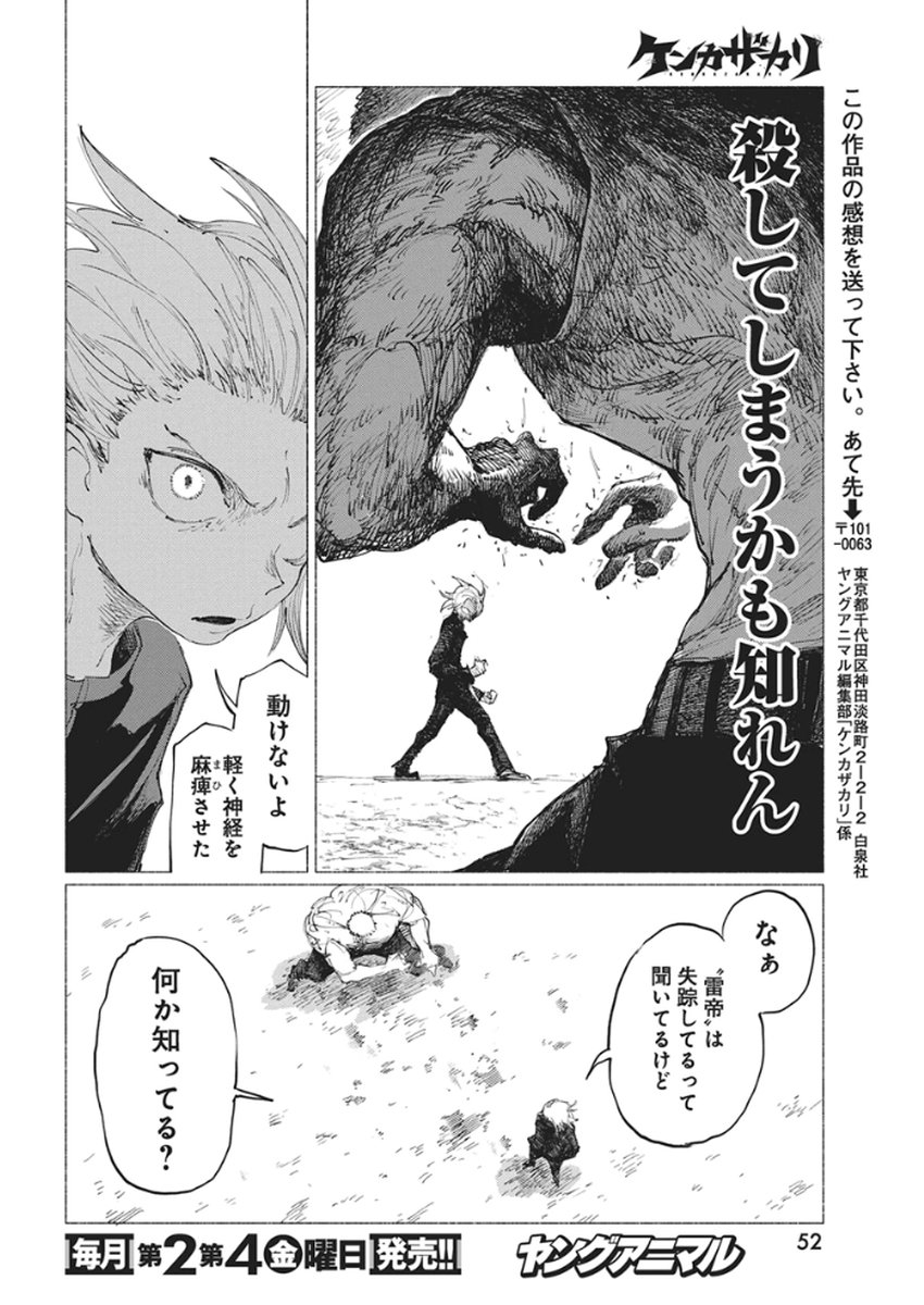 Kenka Zakari - Chapter 1 - Page 41