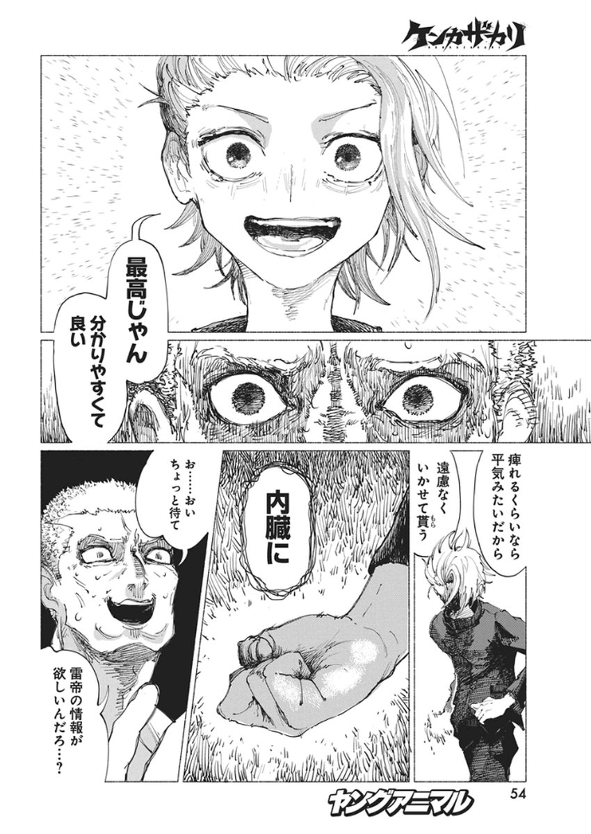 Kenka Zakari - Chapter 1 - Page 43