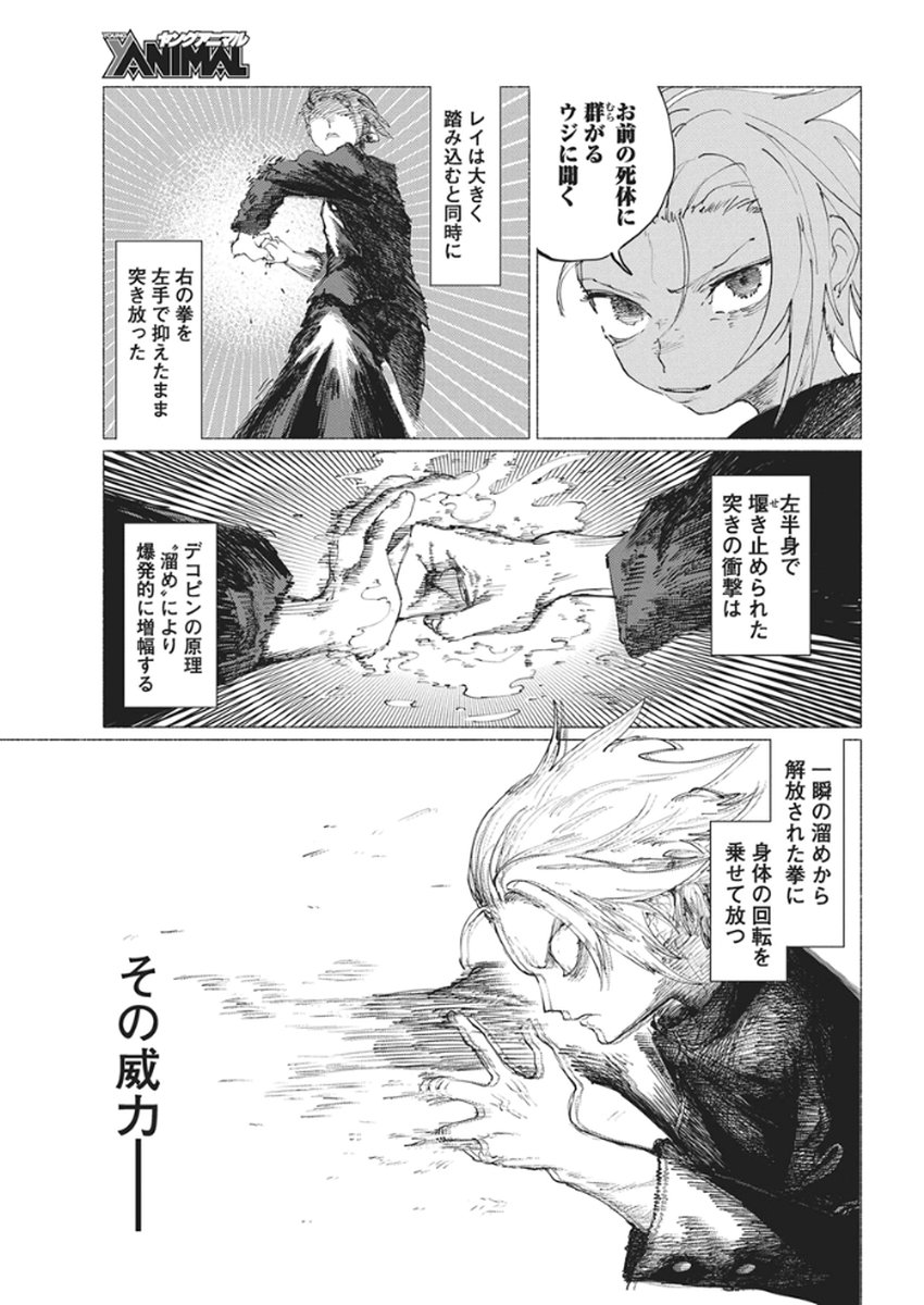 Kenka Zakari - Chapter 1 - Page 44