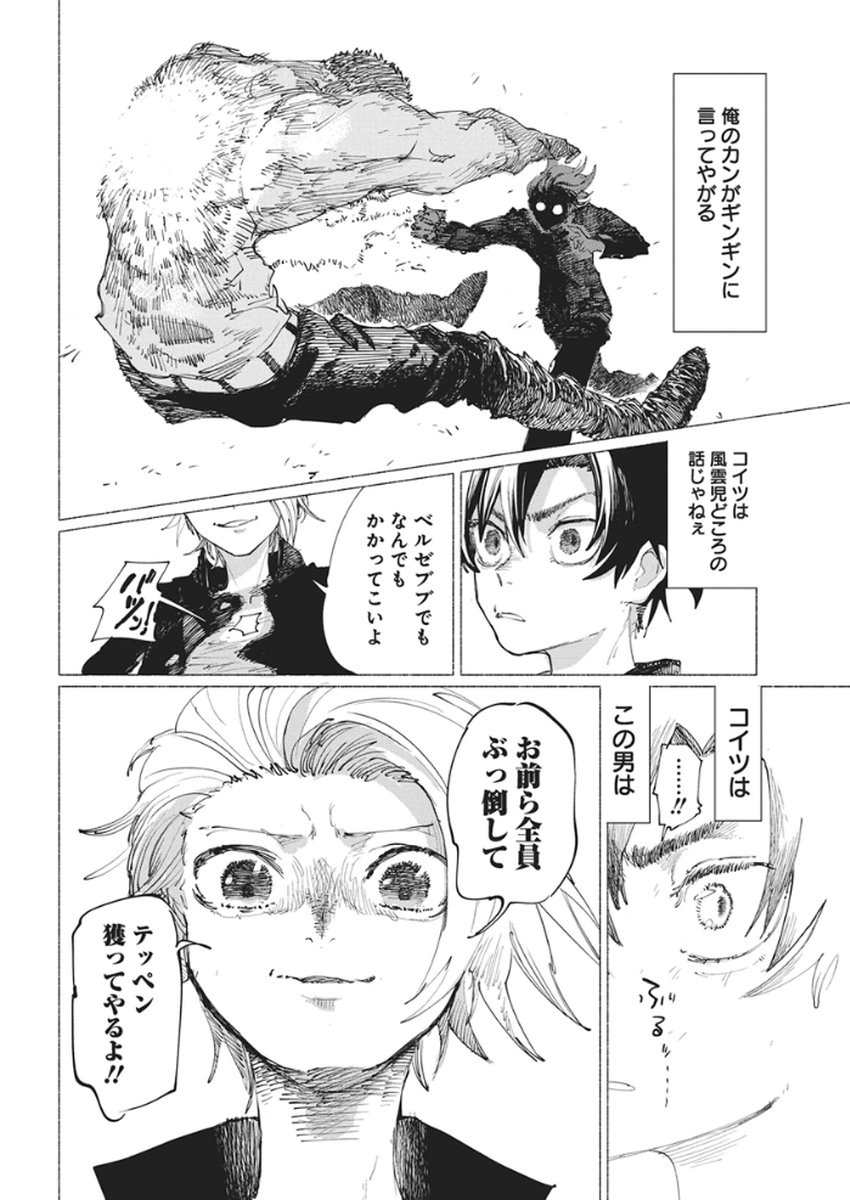 Kenka Zakari - Chapter 1 - Page 47