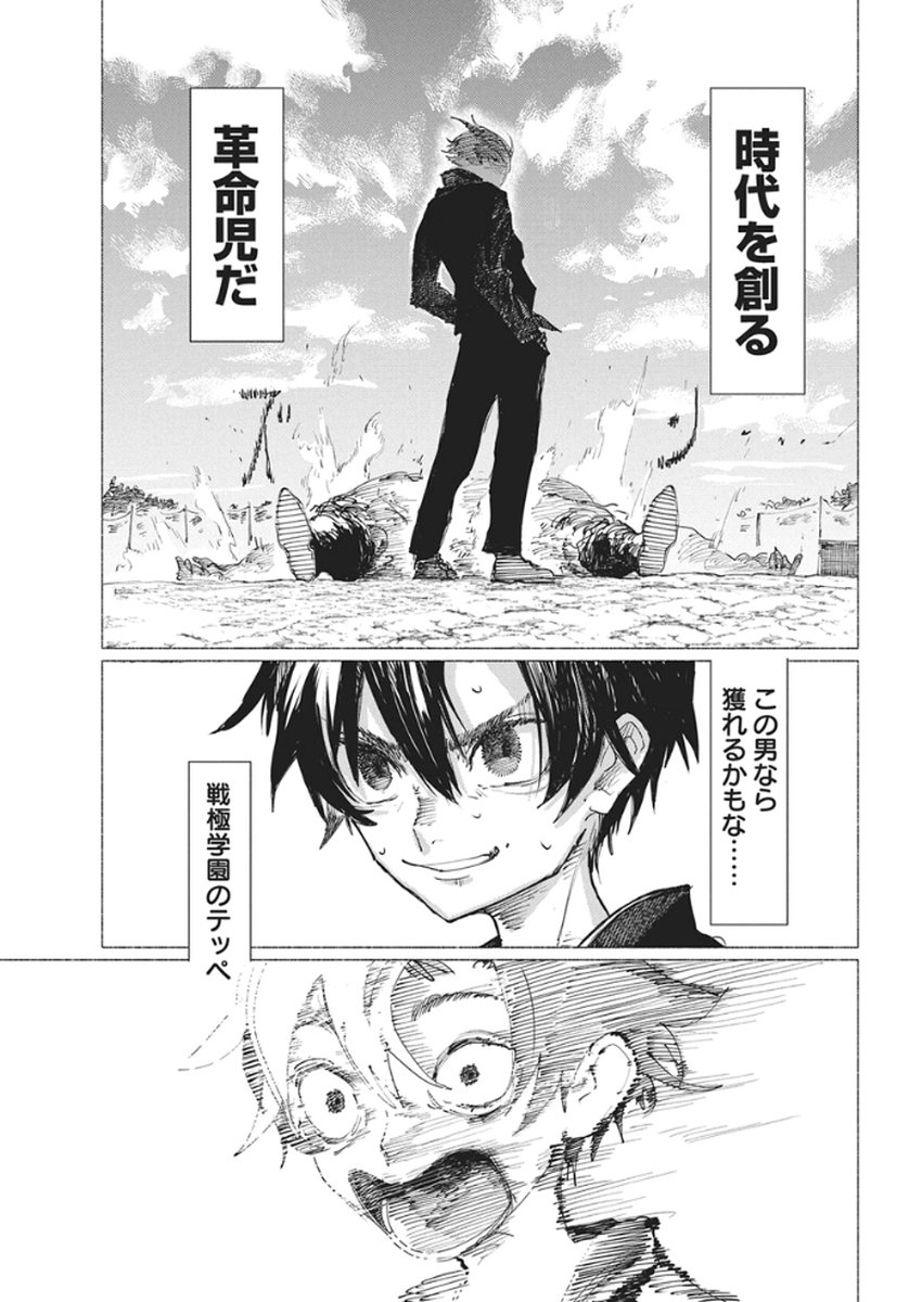 Kenka Zakari - Chapter 1 - Page 48