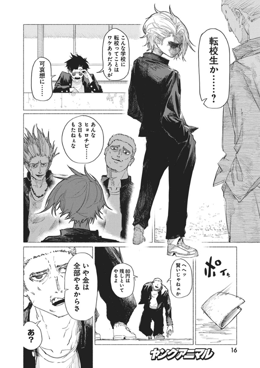 Kenka Zakari - Chapter 1 - Page 5