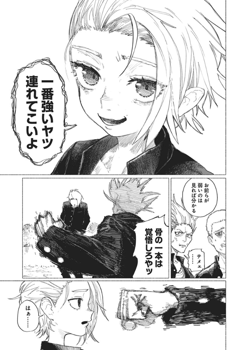 Kenka Zakari - Chapter 1 - Page 6