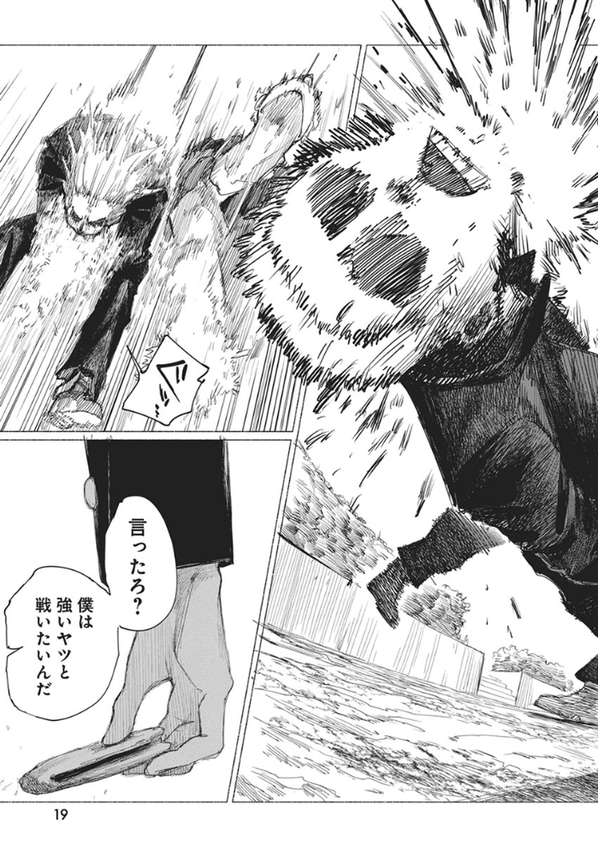 Kenka Zakari - Chapter 1 - Page 8