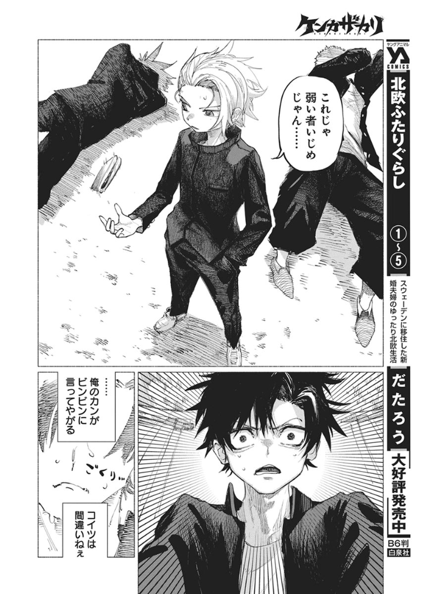 Kenka Zakari - Chapter 1 - Page 9