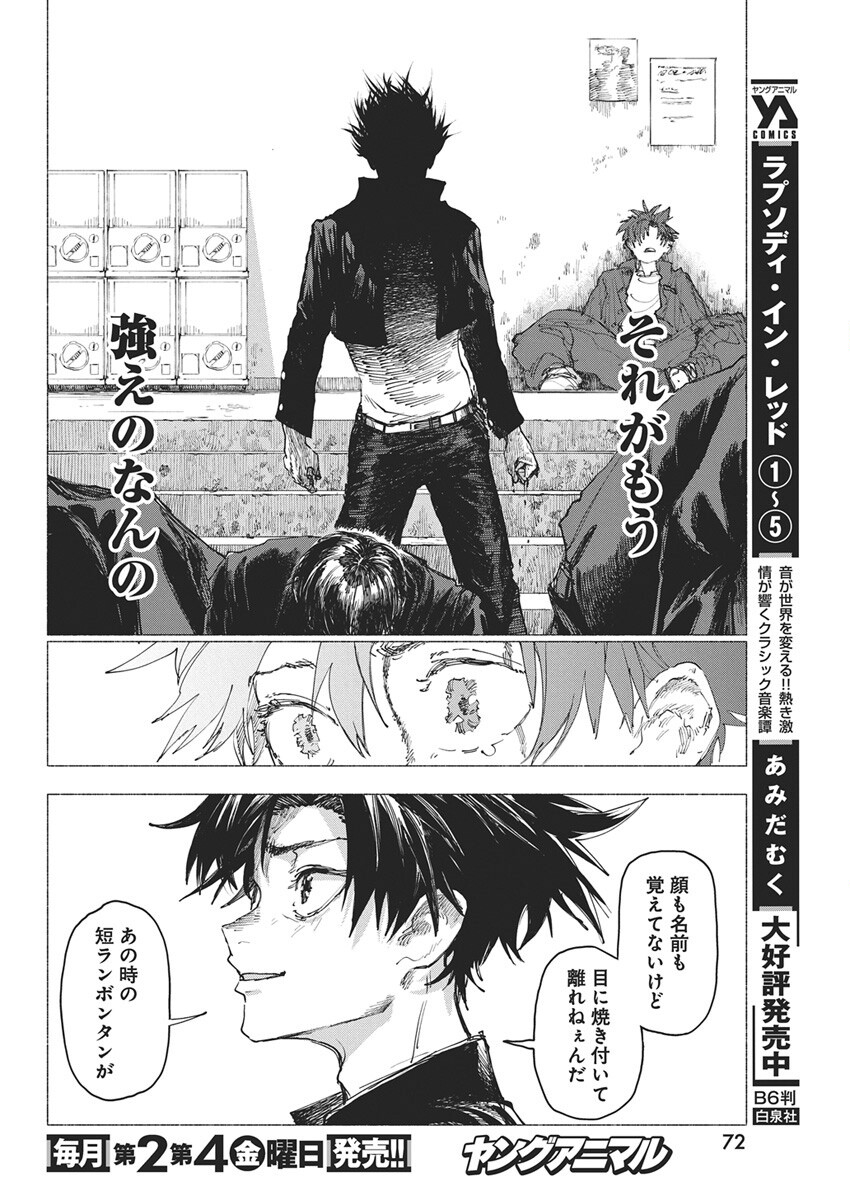 Kenka Zakari - Chapter 2 - Page 10