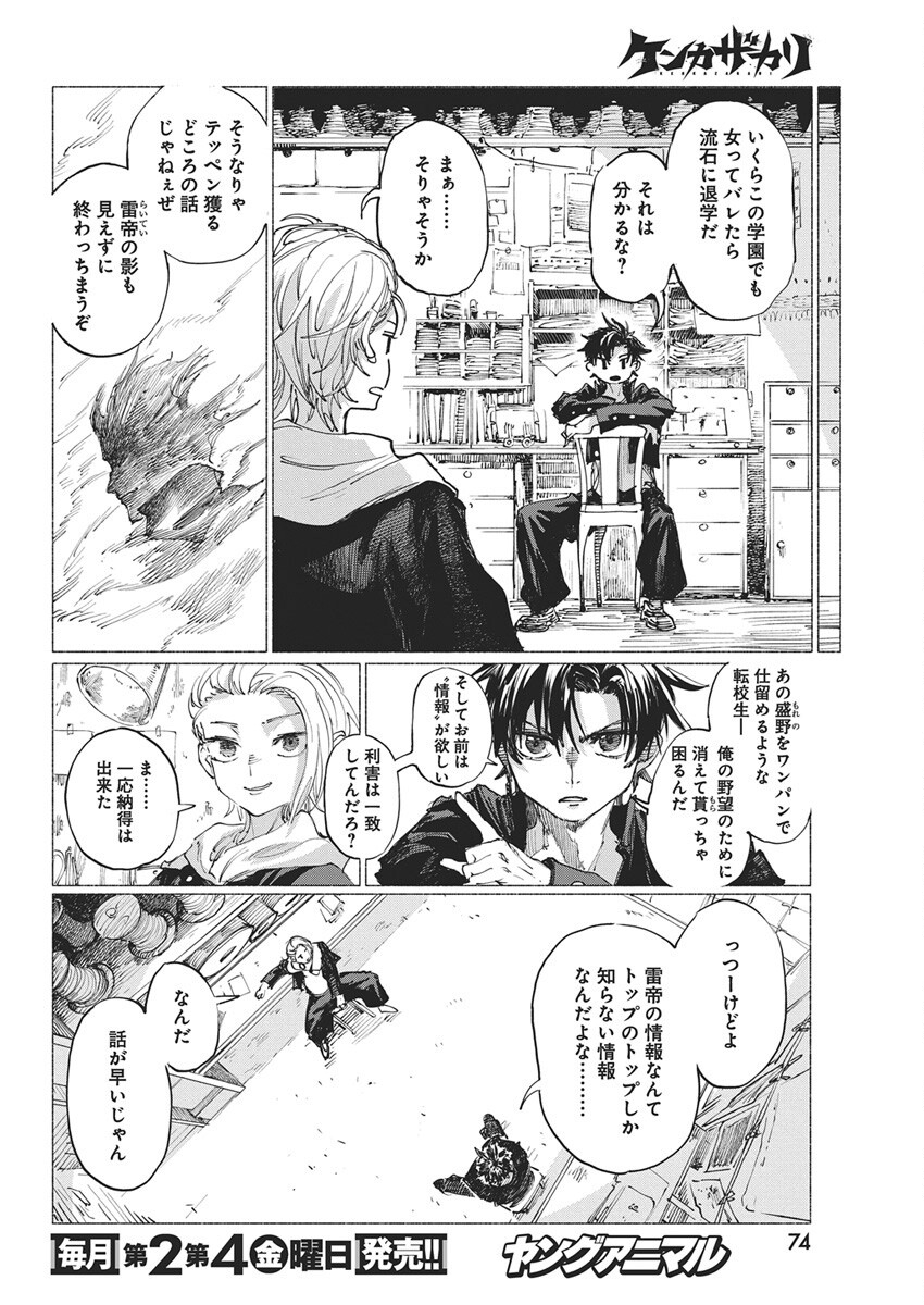 Kenka Zakari - Chapter 2 - Page 12