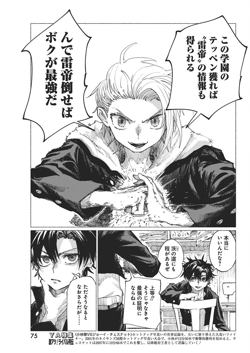 Kenka Zakari - Chapter 2 - Page 13