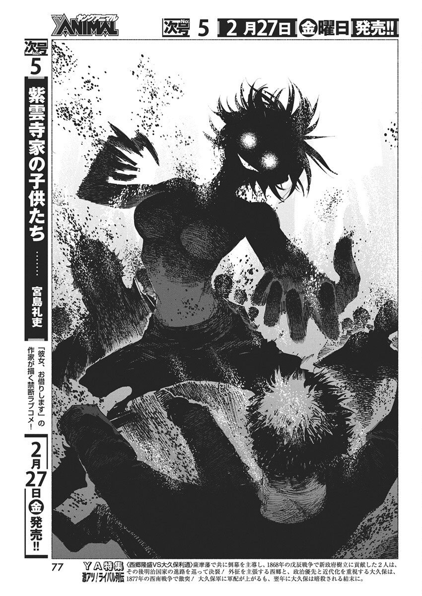 Kenka Zakari - Chapter 2 - Page 15