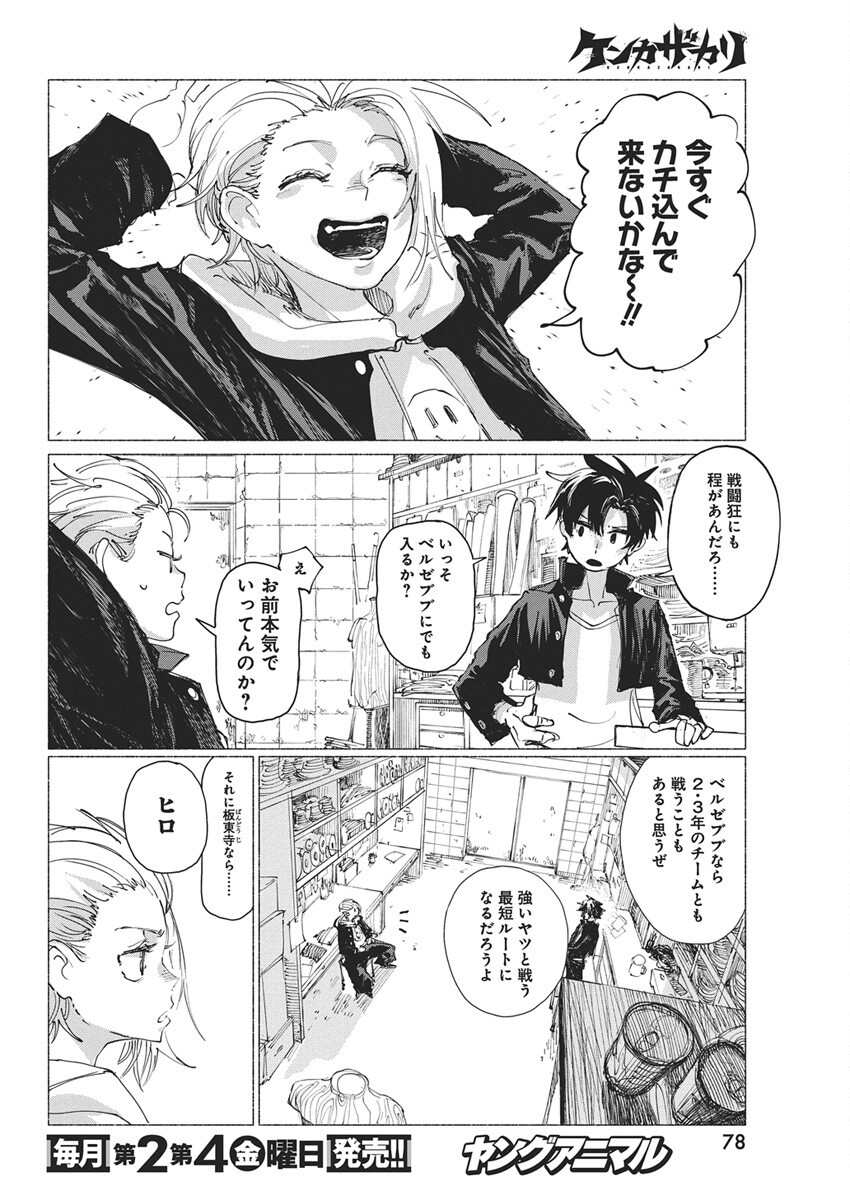 Kenka Zakari - Chapter 2 - Page 16