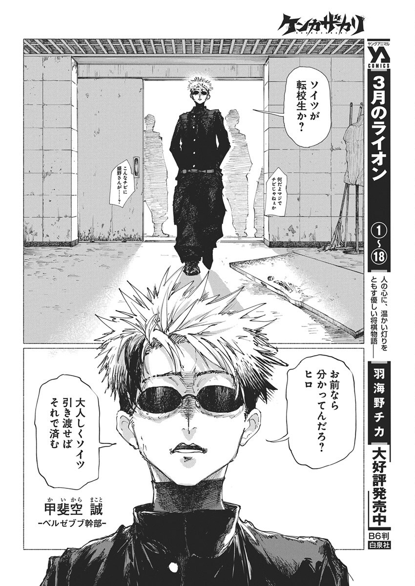 Kenka Zakari - Chapter 2 - Page 18