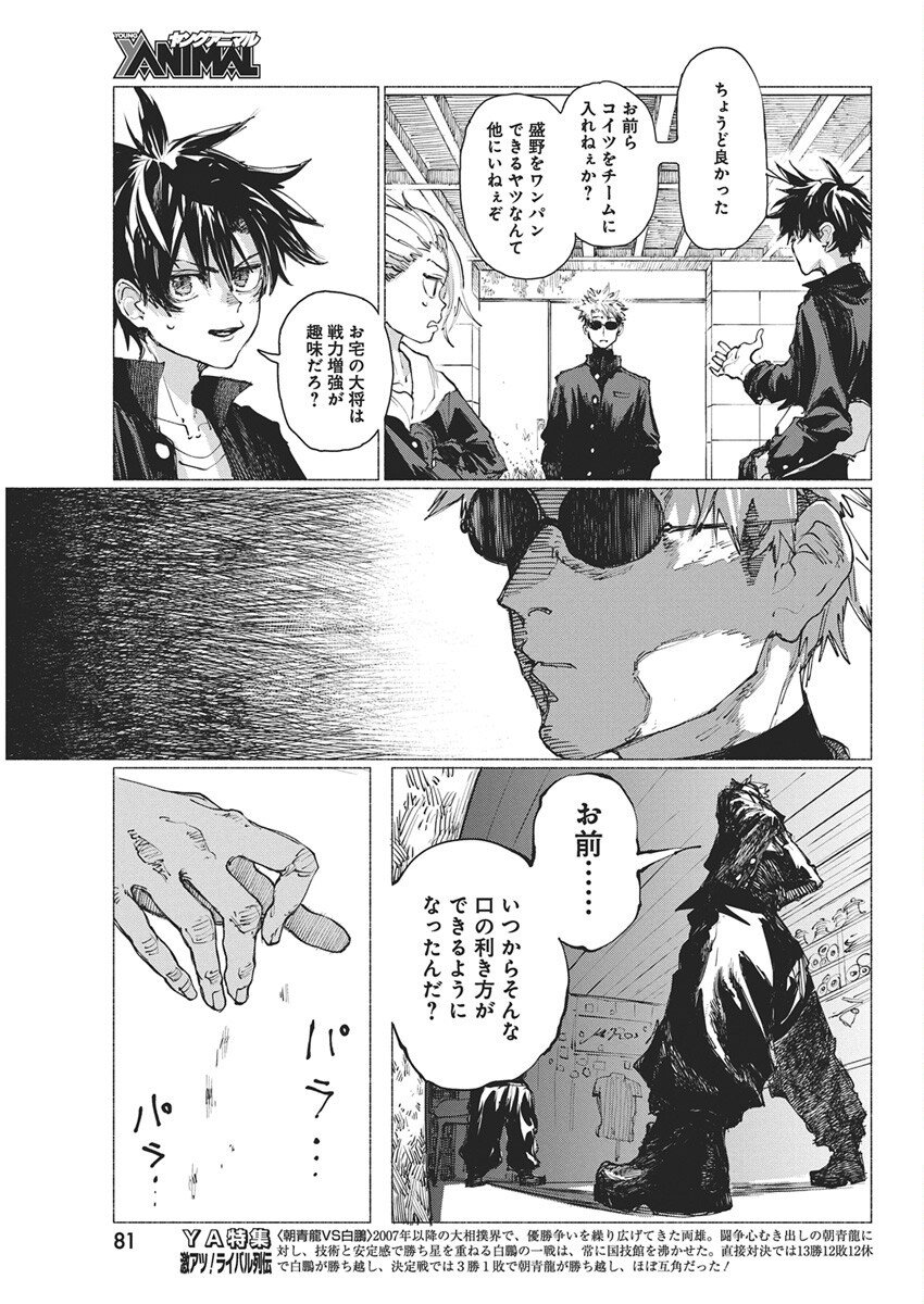 Kenka Zakari - Chapter 2 - Page 19