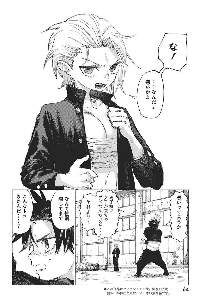 Kenka Zakari - Chapter 2 - Page 2