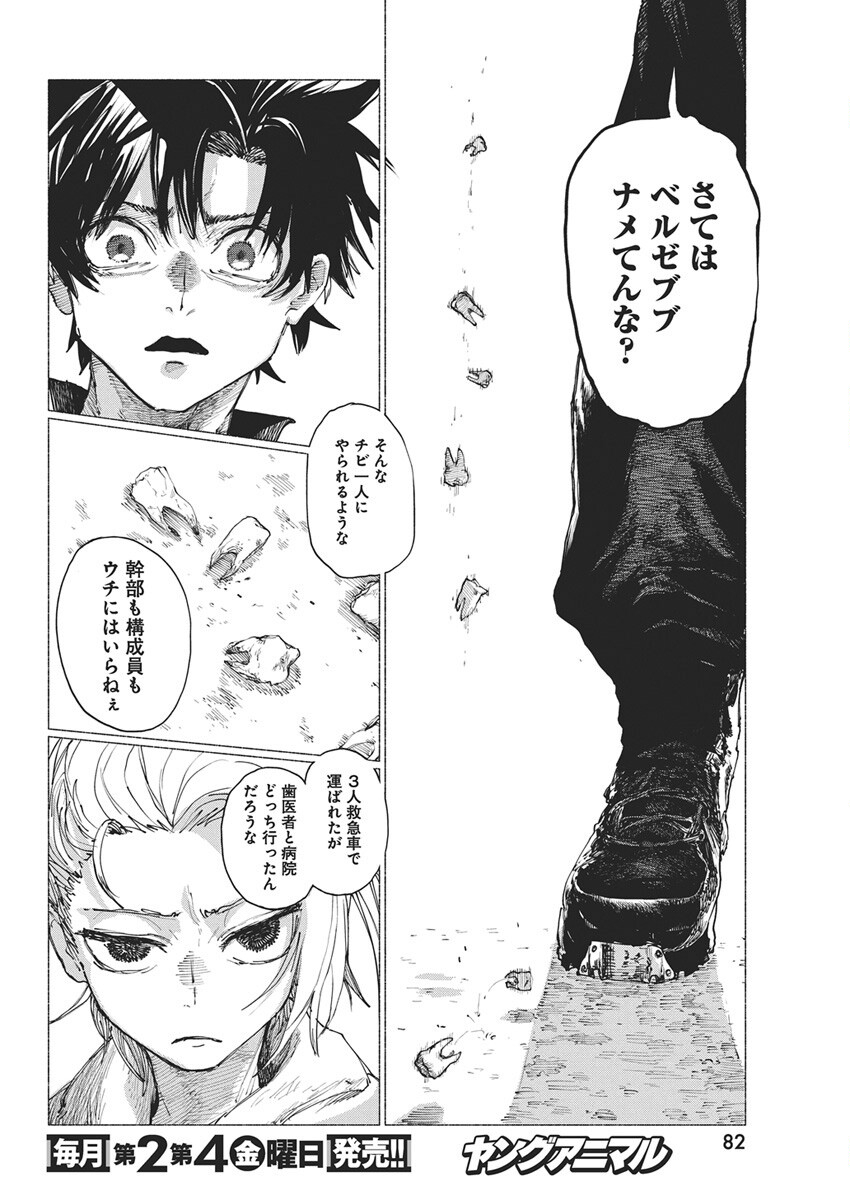 Kenka Zakari - Chapter 2 - Page 20