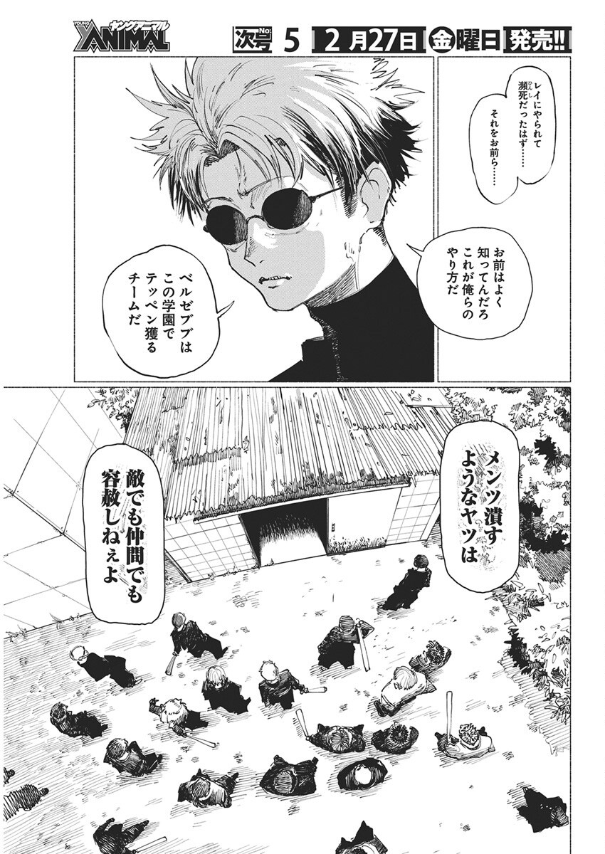 Kenka Zakari - Chapter 2 - Page 21