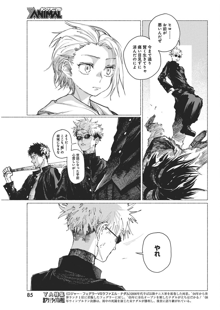 Kenka Zakari - Chapter 2 - Page 23