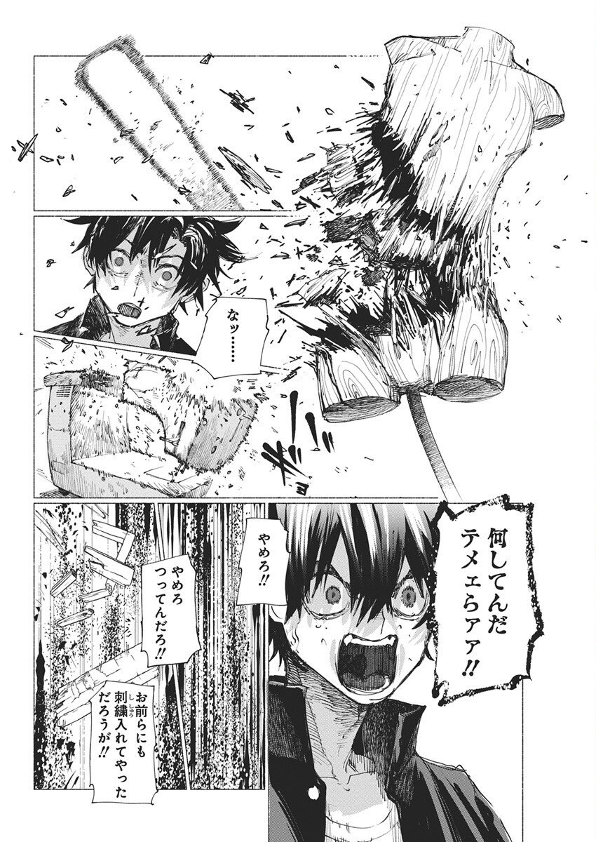 Kenka Zakari - Chapter 2 - Page 24