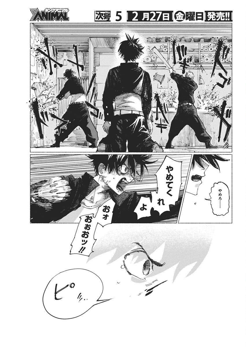 Kenka Zakari - Chapter 2 - Page 25