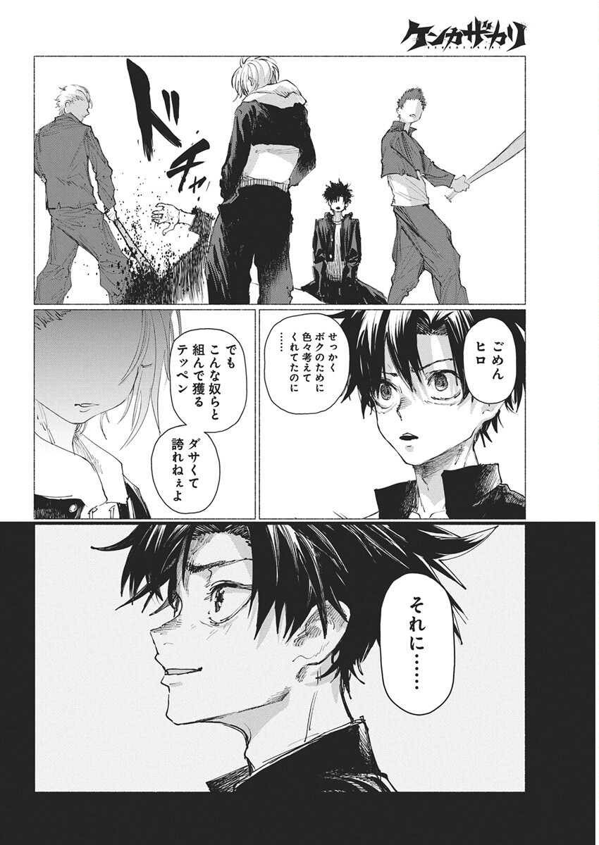 Kenka Zakari - Chapter 2 - Page 28