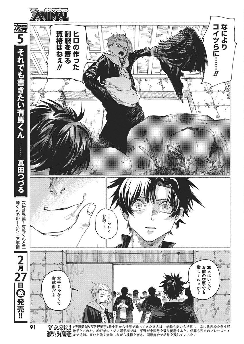 Kenka Zakari - Chapter 2 - Page 29