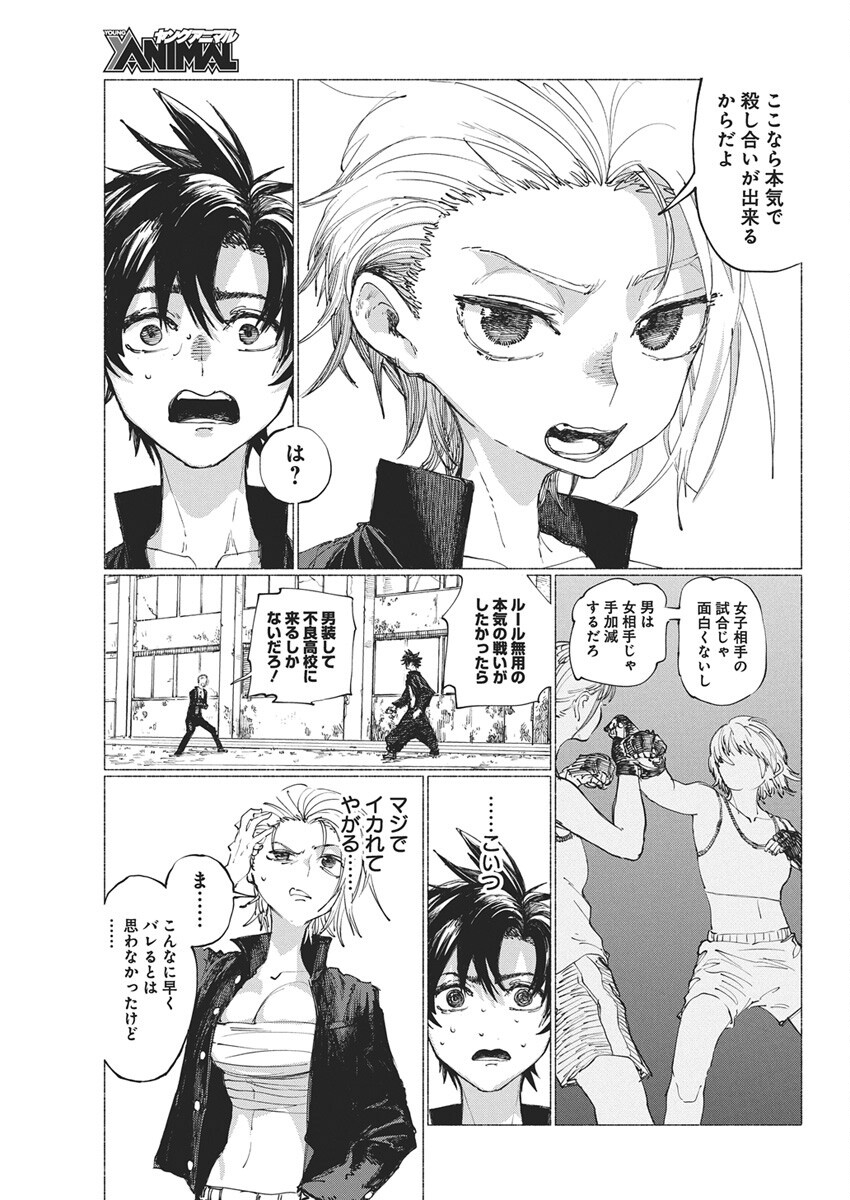 Kenka Zakari - Chapter 2 - Page 3