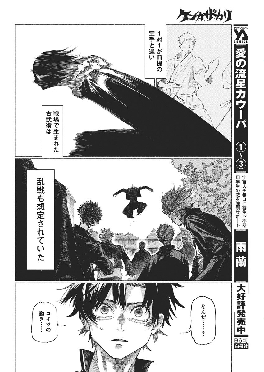 Kenka Zakari - Chapter 2 - Page 30