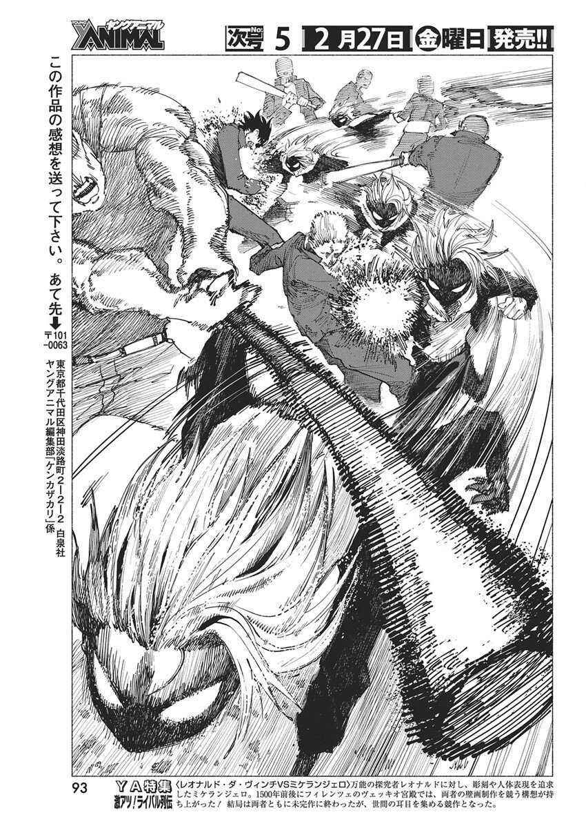 Kenka Zakari - Chapter 2 - Page 31