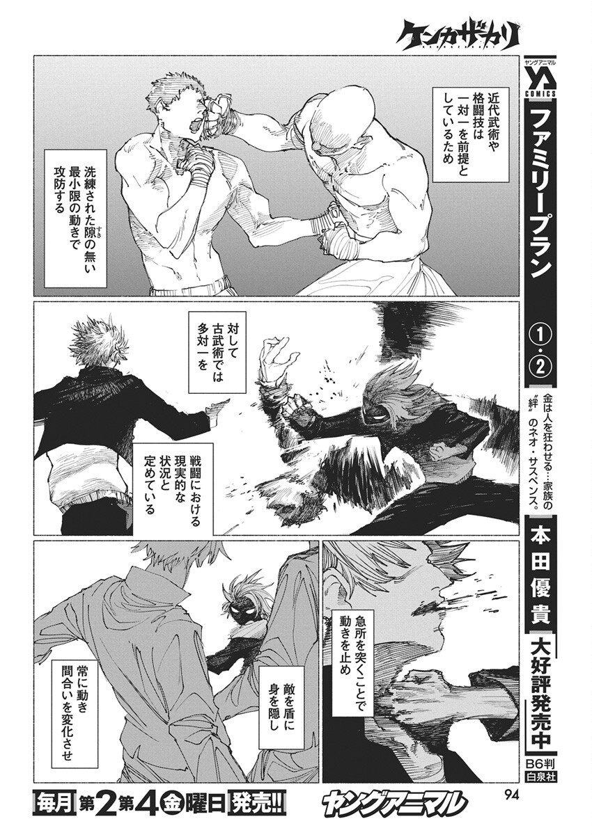 Kenka Zakari - Chapter 2 - Page 32