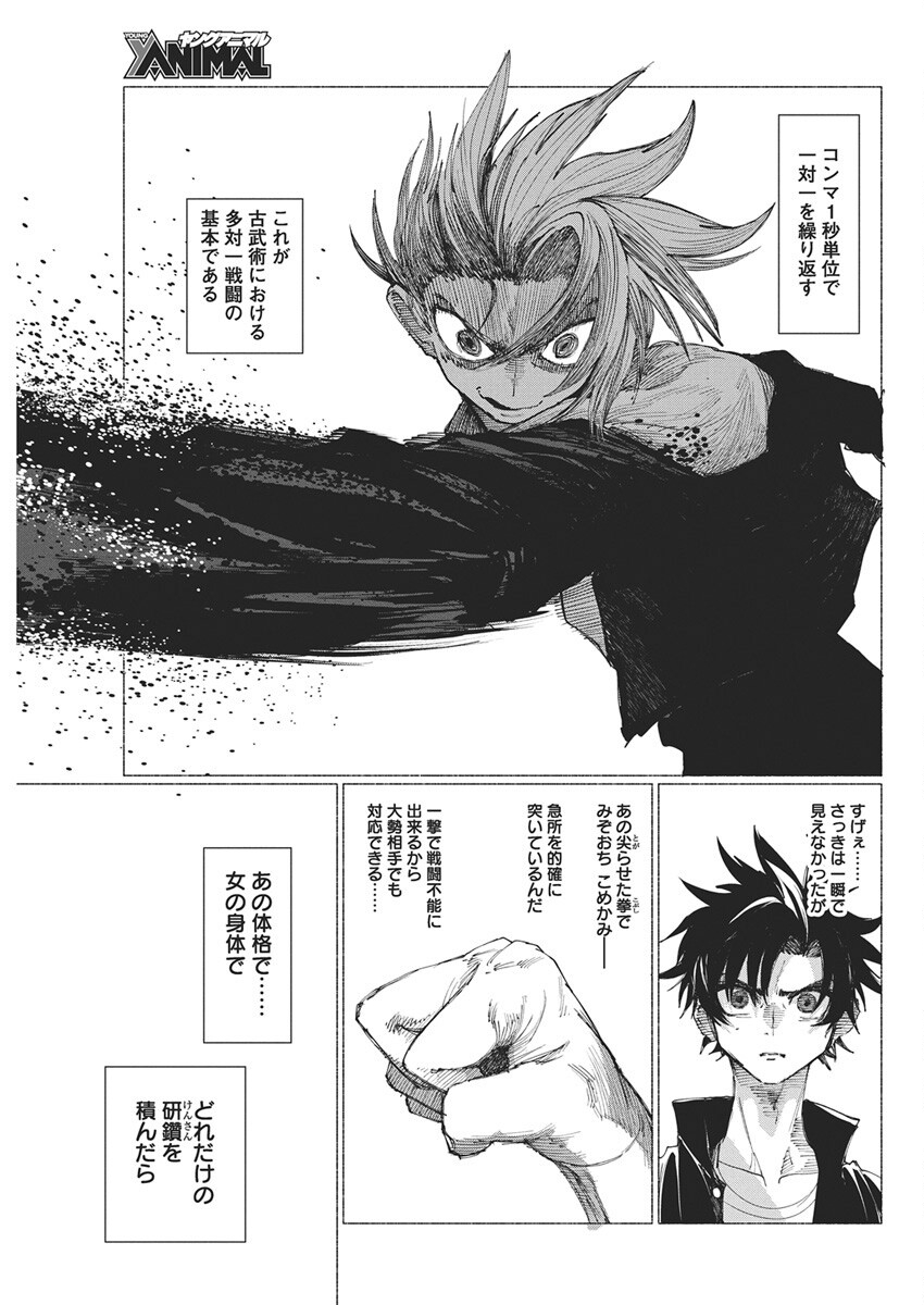 Kenka Zakari - Chapter 2 - Page 33