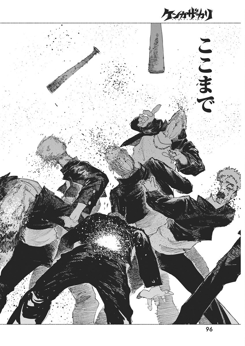 Kenka Zakari - Chapter 2 - Page 34